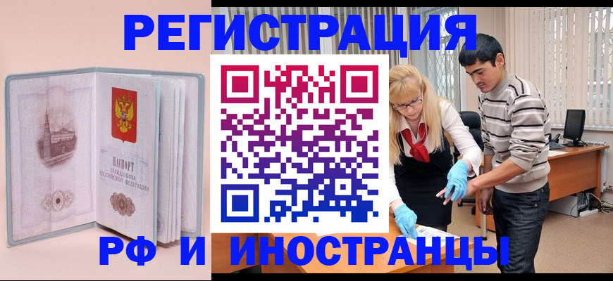 временная регистрация недорого в Еманжелинске