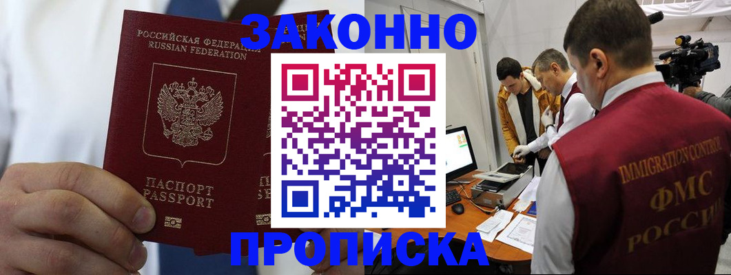 временная регистрация в Еманжелинске