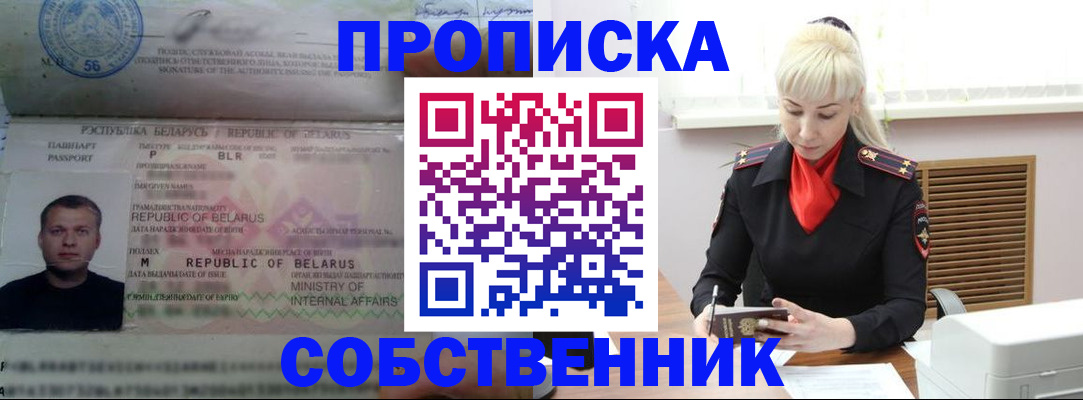 прописка для работы в Еманжелинске