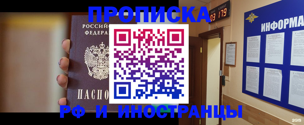 прописка в квартире в Еманжелинске